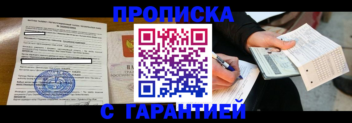 временная регистрация адрес в Калмыкии