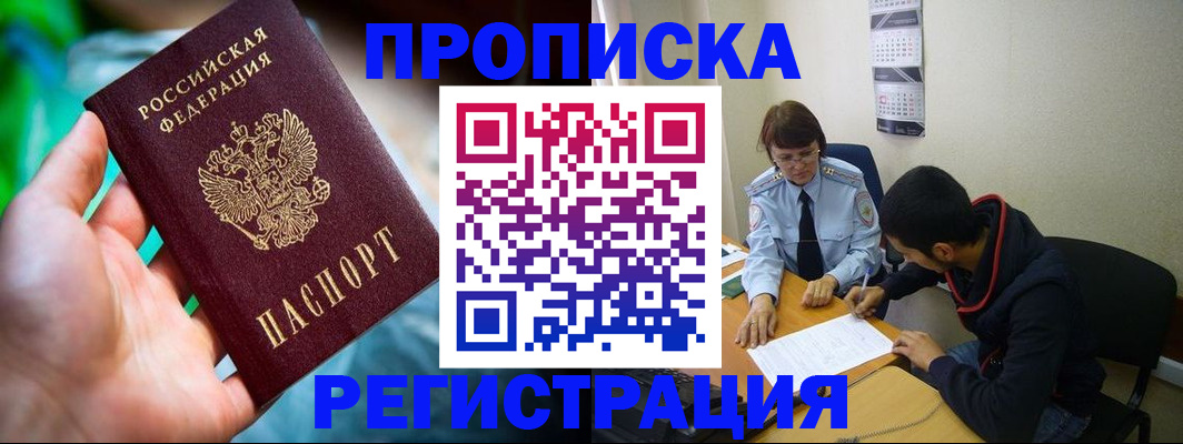 прописка регистрация в Калмыкии