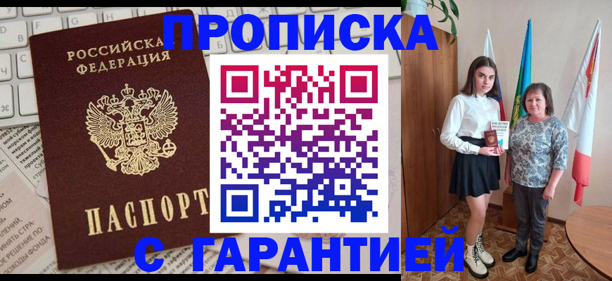временная регистрация гарантия в Калмыкии