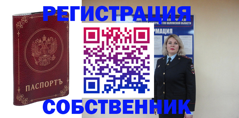 купить прописку в Калмыкии