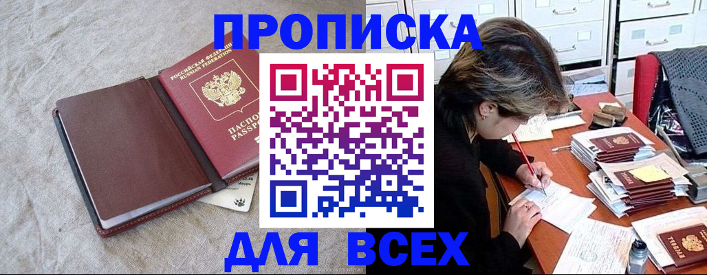 прописка поиск в Калмыкии