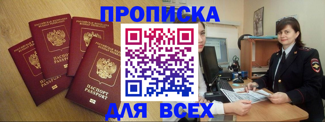 прописка ребенка в Калмыкии